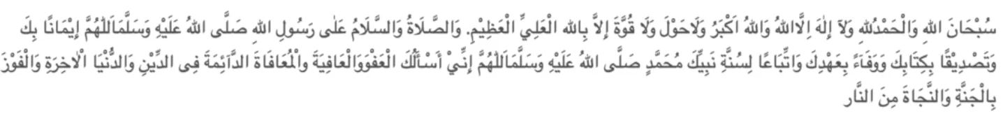 Doa Tawaf Putaran 1