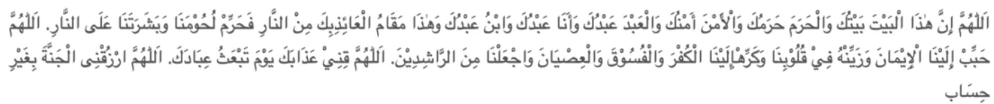 doa tawaf putaran 2
