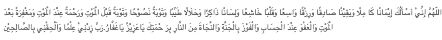 doa tawaf putaran 7